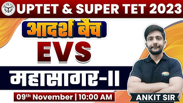 UP TET 2023 | SUPER TET | EVS : Ocean, महासागर #5, आदर्श बैच EVS, EVS By Ankit Sir