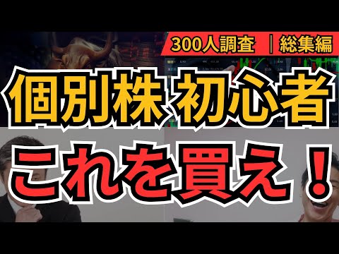 個別株の初心者におすすめ個別株｜これを買えBEST5と“外さない選び方”【総集編】