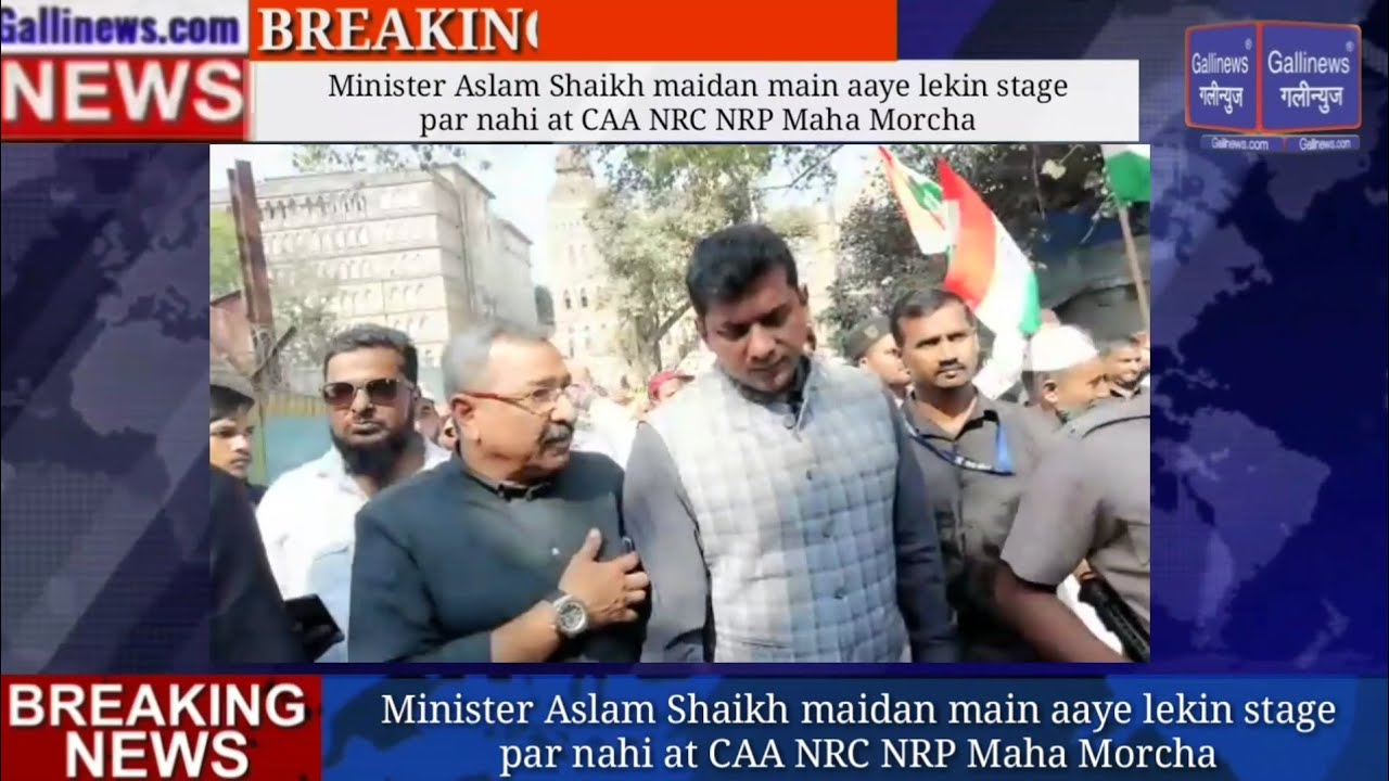 Minister Aslam Shaikh Azad maidan Controvesy. Bhid mai the Stage par ...