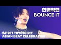 [한겸직캠] 241207 ASIAN BEAT CELEBRATION - Bounce It - 오메가엑스(OMEGA X) 한겸 Hangyeom Fancam