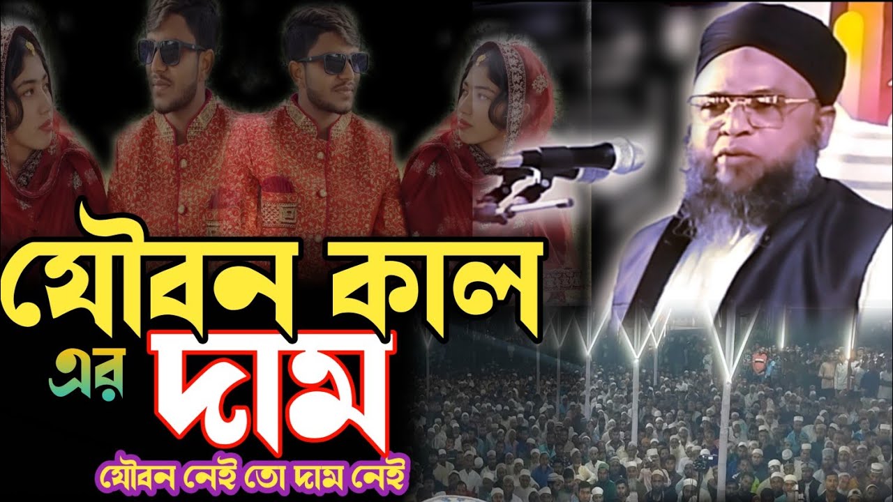 যৌবন থাকলে দম || ATM Media || 01820849984 