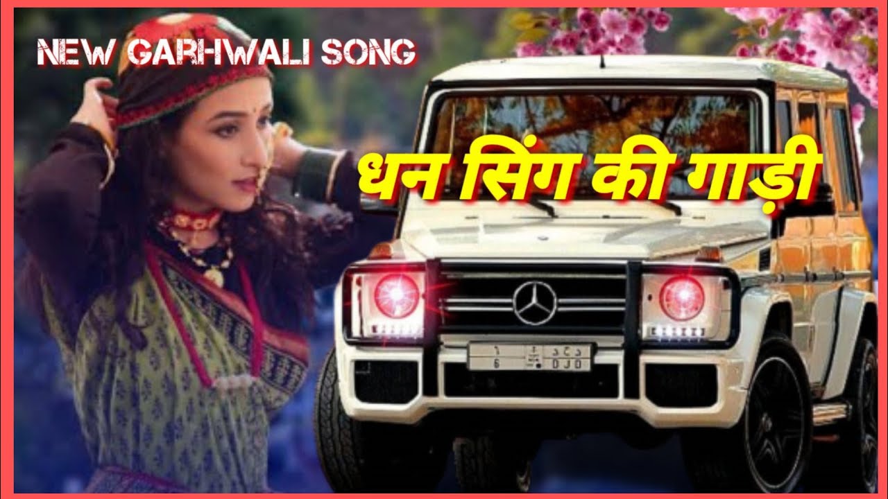 New Garhwali song dhan Singh ki gadi  band baaja song