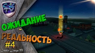 Танки Онлайн | Ожидание-Реальность | Крутая Званка Танки Онлайн | Ожидание-Реальность | Крутая Званка