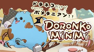 【DORONKOWANKO】ドラネコだってポメラニアンになりたい！！