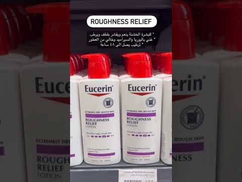 الفرق بين انواع لوشن يوسرين المعروفة بترطيبها العميق والمتوفرة ب صيدلية اوتلت