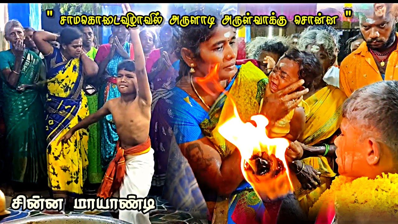 சின்ன மாயாண்டி | சாம பூஜையில் பக்தர்களுக்கு அருள்வாக்கு சொன்ன மாயாண்டி | Small Mayandi |Sri puliyadi
