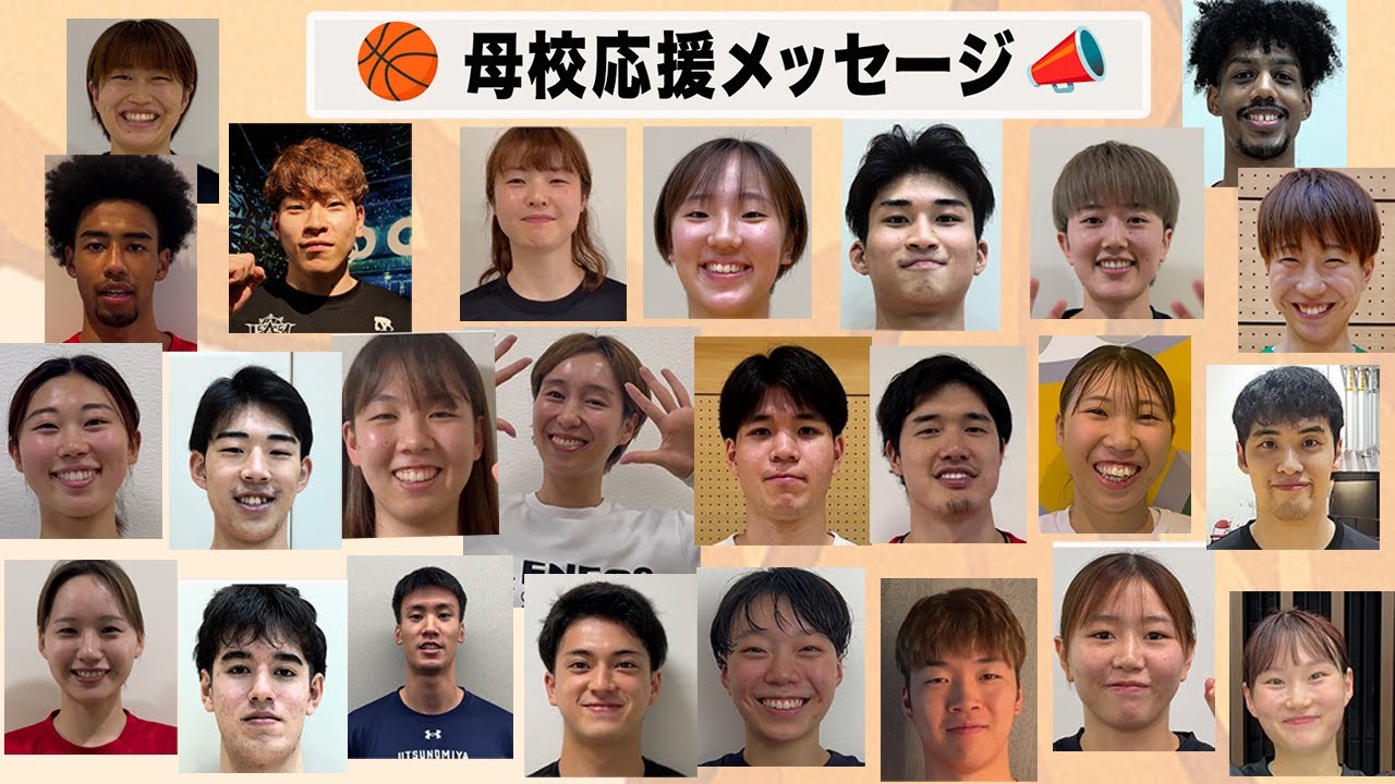 Inter-High 2025 Basketball Message of Support for Your Alma Mater Inter-High 2025 Basketball Message of Support for Your Alma Mater