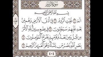 تلاوة نادرة سورة الروم للشيخ سعود بن إبراهيم الشريم  مصحف الحرم المكي الشريف 1438 هـ