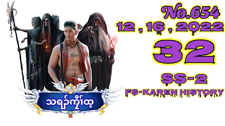 No. 654  Season - 2 (  ) Part - 32   12 , 16 , 202...