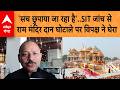 Ram Mandir Donation Row: 'दाल में कुछ तो काला है.."राम मंदिर फंड पर जांच, SIT गठन पर विपक्ष के सवाल