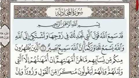 Surah Al-Mujadilah (سورة المجادلة) Number 58 Juz’u 28 from the Holy Quran by Abdelbasit Abdelsamad