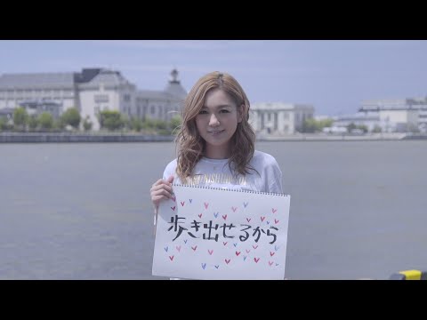 西野カナ Kana Nishino 『Stand Up ~with LOVE tourスペシャルムービー』