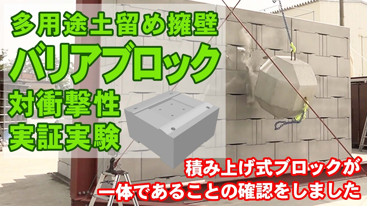 多用途土留め擁壁 | バリアブロック | 藤林コンクリート工業株式会社 多用途土留め擁壁 | バリアブロック | 藤林コンクリート工業株式会社