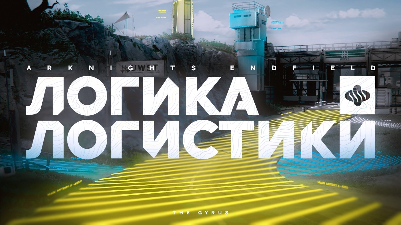 Центр: Место, В Котором Не Хочется Жить | Arknights: Endfield