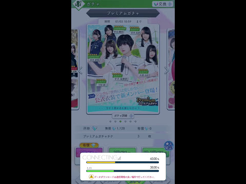 #23【欅のキセキ】前回の続き 世界には愛しかない(セカアイ) ガチャ もな、てち狙いで33連追加