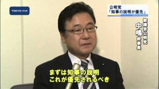 5000万円受領問題　あすから都議会、各会派の対応は？