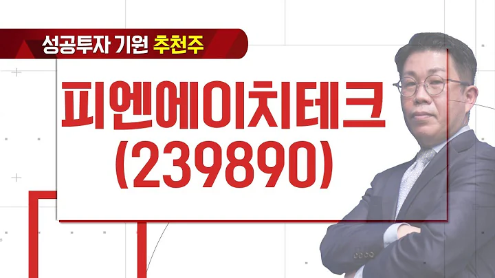 피엔에이치테크, 아이패드 OLED 적용 확대로 소재 공급 확대