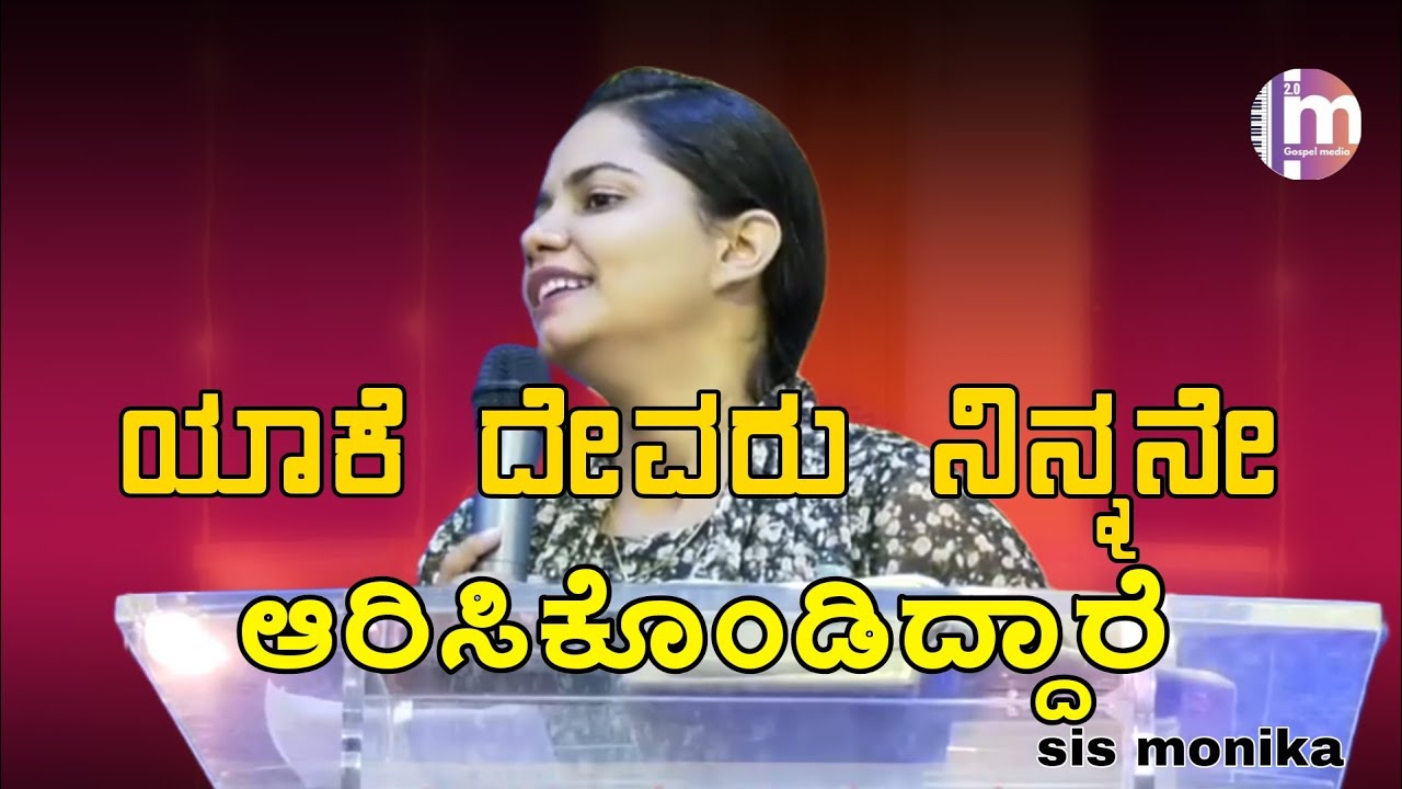 ಯಾಕೆ ದೇವರು ನಿನ್ನನೇ ಆರಿಸಿಕೊಂಡಿದ್ದಾರೆ | Kannada Christian Message by Sis Monika Latest 