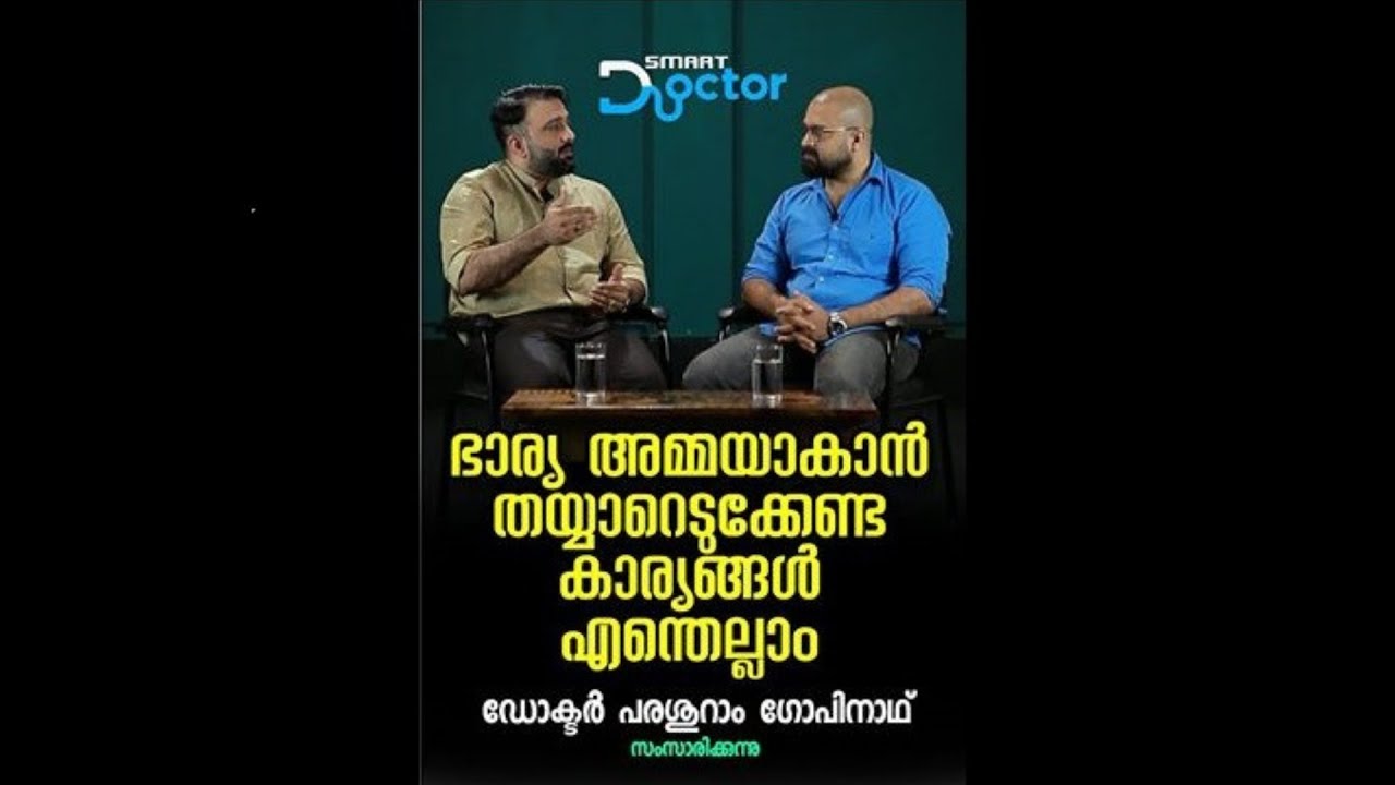 വന്ധ്യത Part 1 of 2 | ഐ.വി.എഫ്. ചികിത്സ | Infertility Treatment | IVF | ഡോ. പരശുറാം ഗോപിനാഥ് | CIMAR