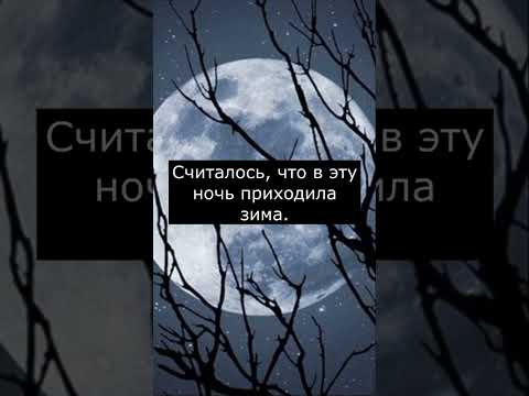 Откуда к нам пришел Хэллоуин?