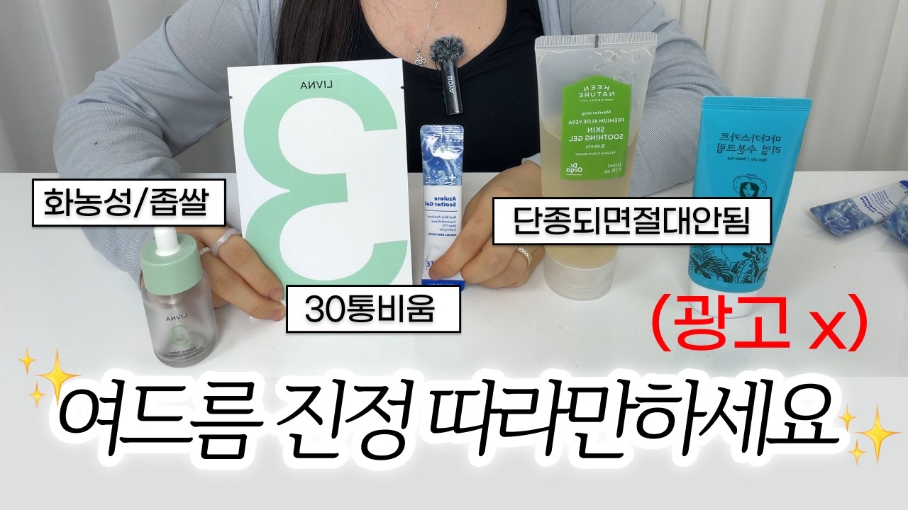 광고X) 피부관리사가 추천해주는 진정템