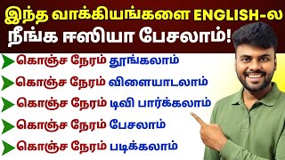 Spoken English Class in Tamil | English Speaking Practice | Desire to Speak English | Learn Engli...