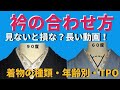 振袖・留袖・訪問着の衿合わせを数字でわかりやすく解説しました！【てるさんの着付】