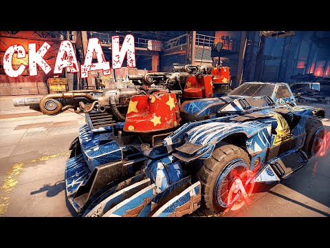 Видео: Скади - Светлячок для народа - Круче Огнемётов? - Crossout