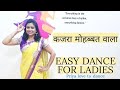 Kajra mohabbat wala  easy dance for ladies old hindi song dance sangeet choreography