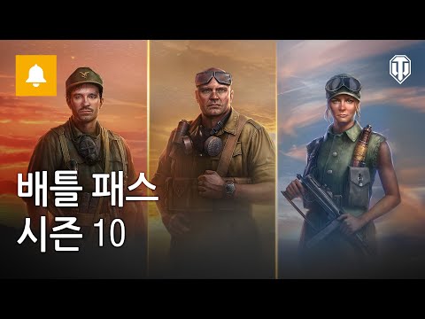 배틀 패스가 시즌 10으로 돌아옵니다!