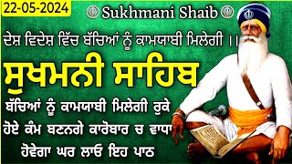 (vol-311) Sukhmani Shaib/ Sukhmani Shaib Path/ਸੁਖਮਨੀ ਸਾਹਿਬ ਪਾਠ/ Sukhmani Sahib full path/ ਸੁਖਮਨੀ ਪਾਠ