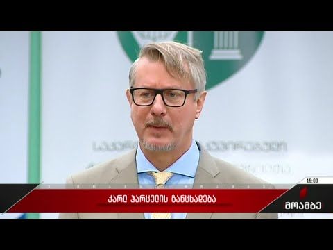 კარლ ჰარცელის განცხადება