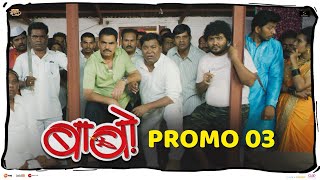 Babo - Promo 03 31May