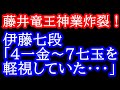 「4一金」〜「7七玉」を指せる人に誰も勝てる訳がない・・・　第36期竜王戦 藤井聡太竜王vs伊藤匠七段