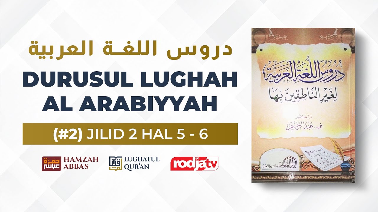 Durusul Lughah #2 : Jilid 2 Halaman 5 - 6 | Ustadz Hamzah Abbas, Lc