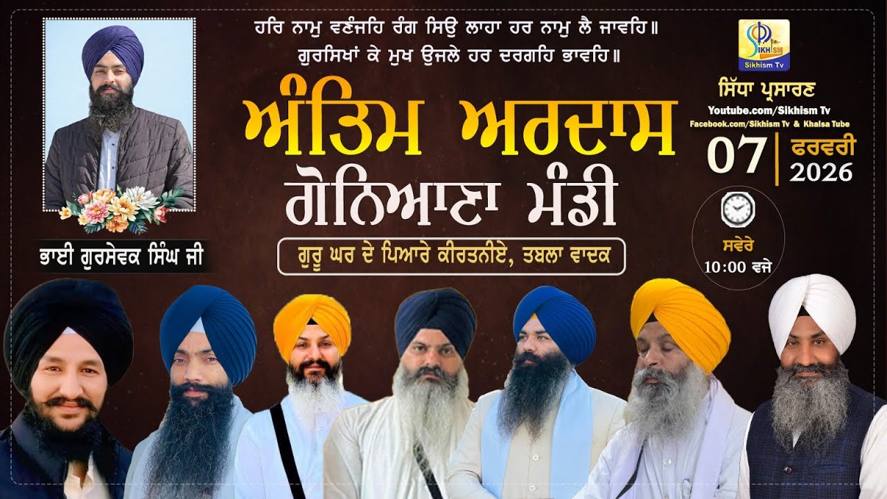 4k LIVE | Bhai Gursewak Singh | Goneyana (Bathinda) | Antim Ardaas | 7 Feb 2026 | Sikhism Tv
