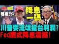 川普及美國經濟狀況