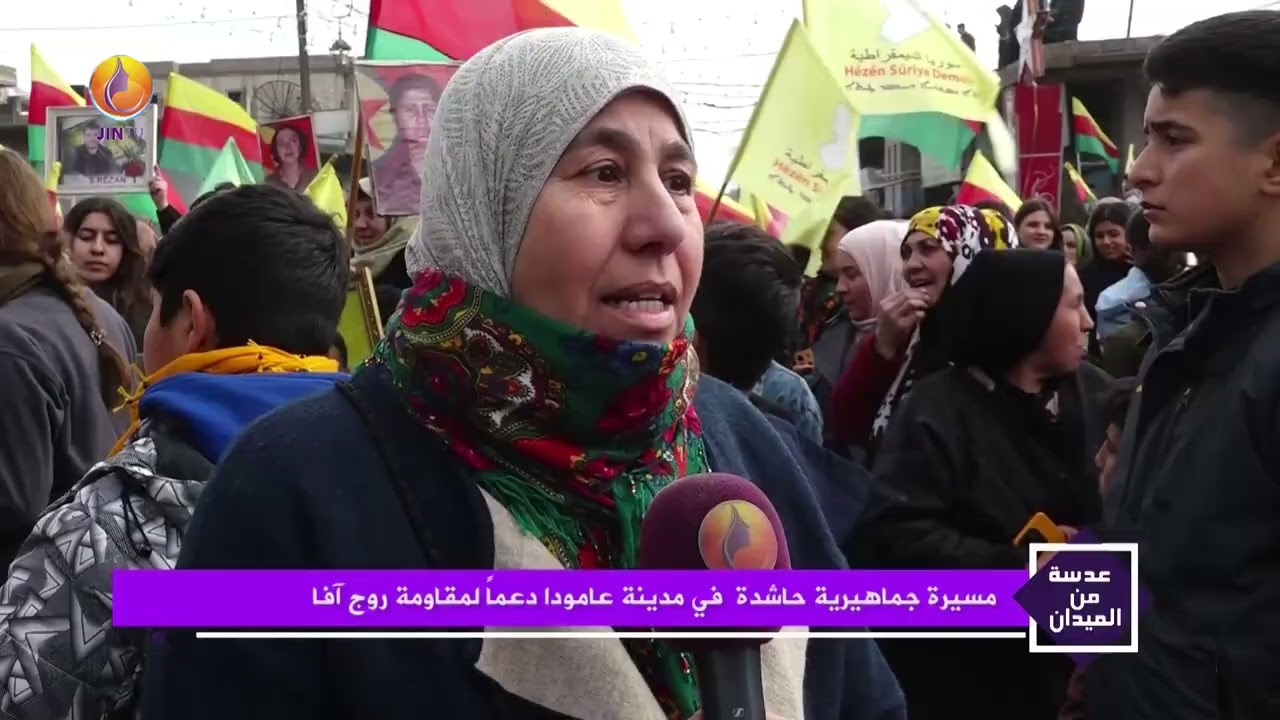 JINTV| مسيرة جماهيرية حاشدة في مدينة عامودا دعماً لمقاومة روج آفا