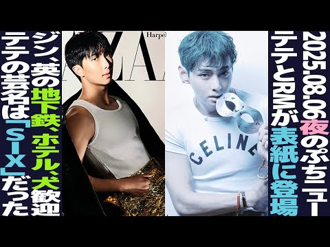 Today's BTS] V and RM appear on the cover! Their evolution