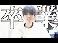 これが最後の動画になります。【ご報告】