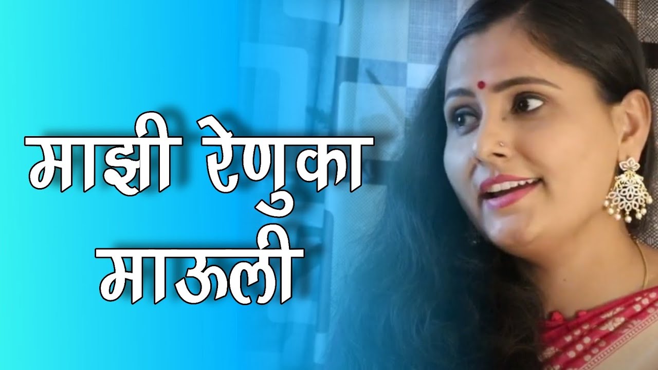 Mazi Renuka Mauli ｜माझी रेणुका माउली  ｜ Asawari Bodhankar Joshi ｜navratri specail