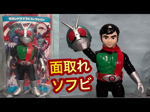 Mask-Off Sofubi! Toei Retro Sofubi Collection Kamen Rider New No