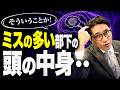 【これだけでOK】忘れ物・ミスを無くす「仕事の仕組み化」 (元リクルート 全国営業一位 研修講師直伝)
