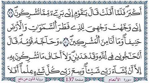 ختمة القران الكريم  برواية قالون عن نافع _ الحزب 14 _ القارئ عرفات الجميعي التونسي