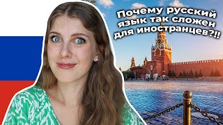 Почему русский язык ТАК СЛОЖЕН для ИНОСТРАНЦЕВ | Мои цели по русскому языку на 2024 год
