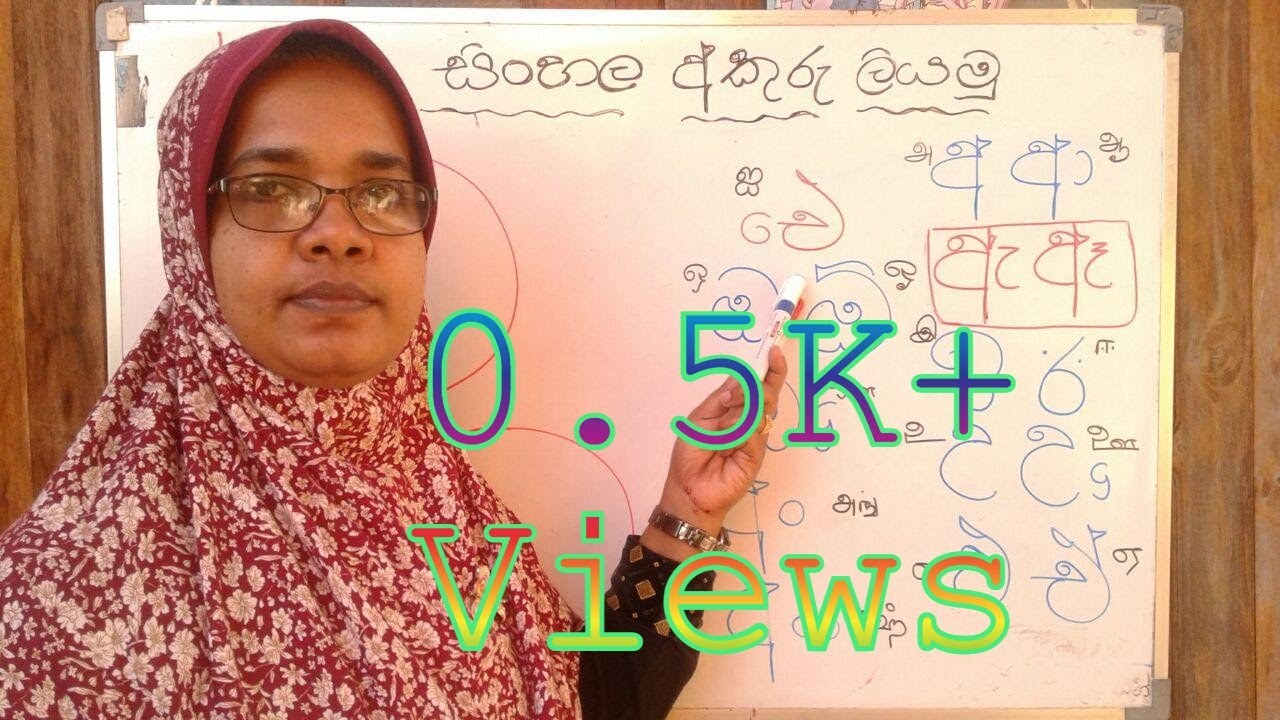 Sinhala letter writing අ,ආ - YouTube