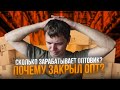 Выгодно ли продавать оптом? Какие плюсы и минусы в оптовых продажах?