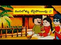 ముసలోళ్ళు లేసైపోయిండ్రు 🤣....part6....full commedy vedio...//DS cartoon creations...