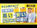 【第55回】今さら聞けない？お値段の高い蜂蜜と安いハチミツの違い