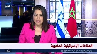 إسرائيل والمغرب تحتفلان بالذكرى السنوية الأولى على إعادة العلاقات بين البلدين